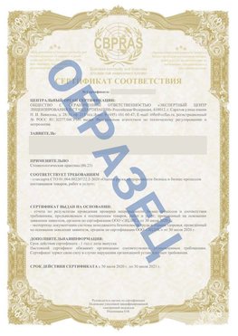 Образец Сертификат СТО 01.064.00220722.2-2020 Орел Сертификат СТО 01.064.00220722.2-2020 